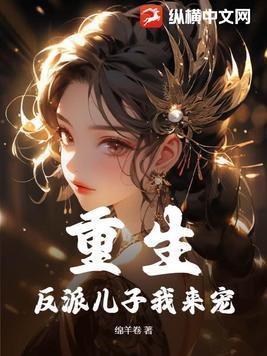 重生反派爹宠儿子