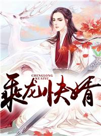 无敌姑爷全文免费阅读