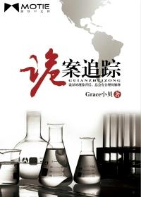 诡案追踪1txt