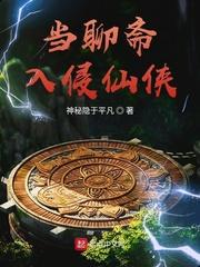 穿入聊斋当妖怪