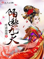 墨九黎免费阅读