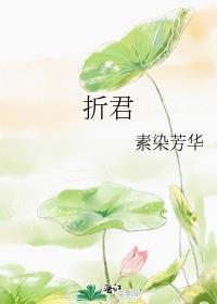 折臂三公