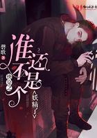 快穿之谁还不是个妖精了免费阅读最新