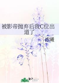 被影帝甩了之后全文免费阅读