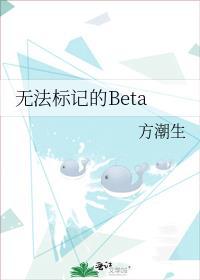 无法标记的Beta陈知新在哪里看