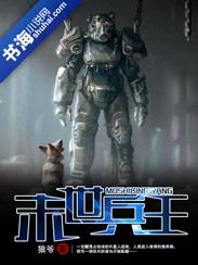 末世兵王萌妻