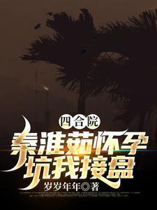 坑我接盘免费