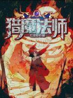 猎魔人魔法体系设定