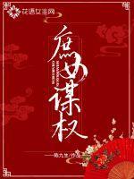 庶女谋权苏瑶