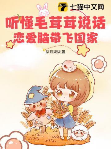 毛茸茸能有什么坏心思呢?