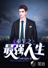 重生之逆袭人生动漫