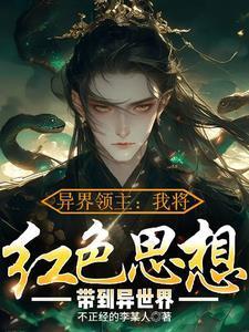 领主时代我在异界解放奴隶