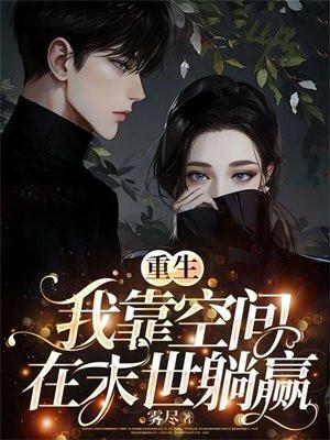 重生我靠古玩再发家短剧