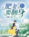 要翻身免费完整版