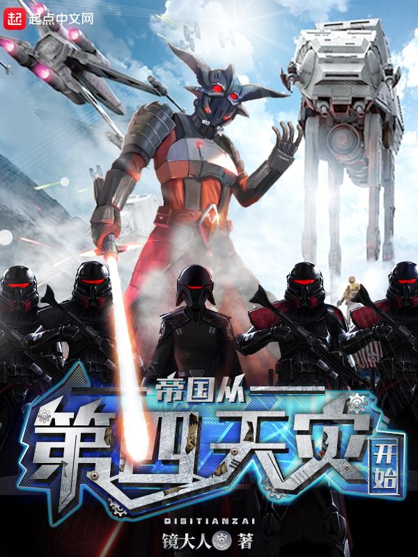 星球大战四足