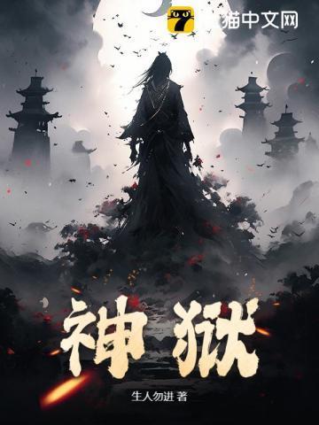 神狱至尊 沈小邪