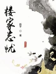 楼相思姜影楼明月故事结局