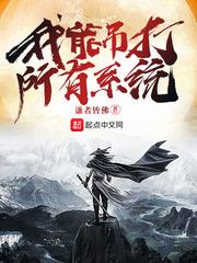 都市最佳女婿林羽