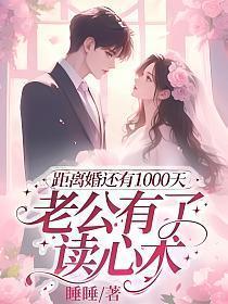 距离我们离婚还剩52天