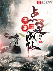 我能点化神兵起点