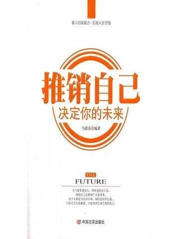 推销自己的营销策划方案