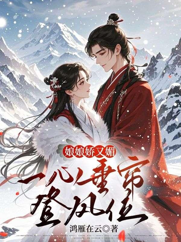 侧妃乖软妩媚一手茶艺上位付费在那个app