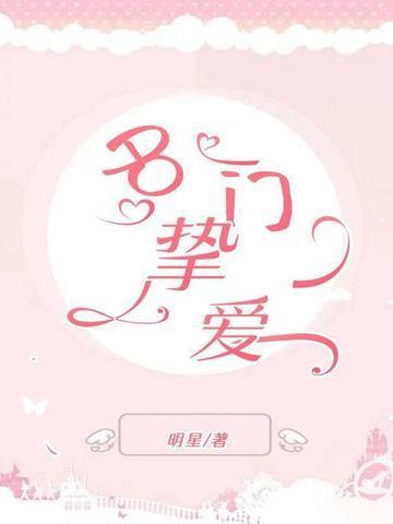 名门挚爱南宫烈和丫丫在一起了吗