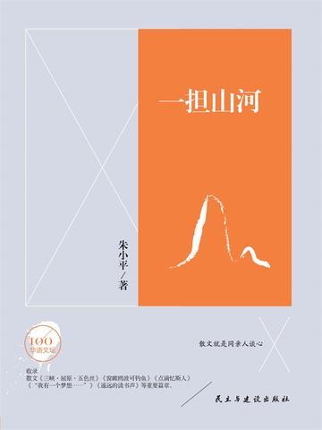 一担读音是什么