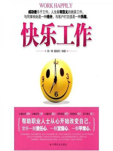 快乐工作达人主题总结
