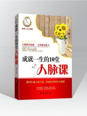 人脉大师
