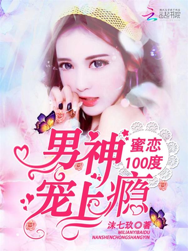 蜜恋100分总裁追妻路漫漫