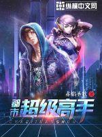 都市超级高手夏冬阳全文免费阅读