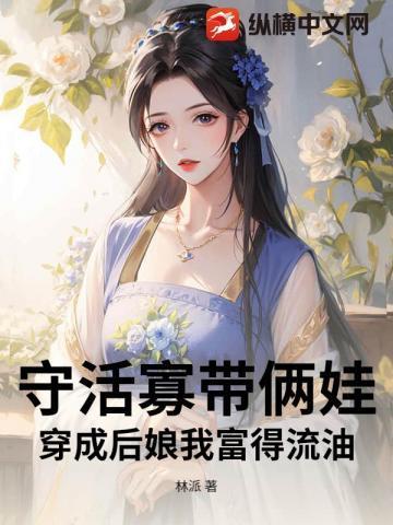守活寡的女人前世怎么了