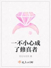 一不小心修成仙免费阅读