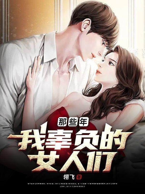 我们都辜负了爱