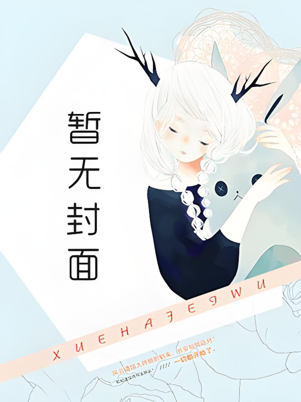 朕那失忆的白月光免费
