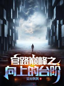 官道奇才李霖