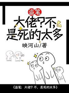 盗笔大佬的日常