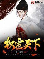 权宠天下有声