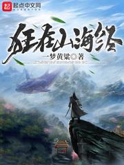 你又在山海经里的哪一页