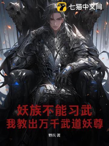 妖族的功法有哪些