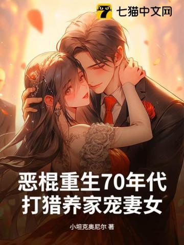重生七十年代养孩子的