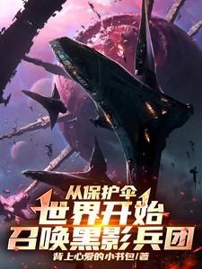 主角召唤黑影兵团的