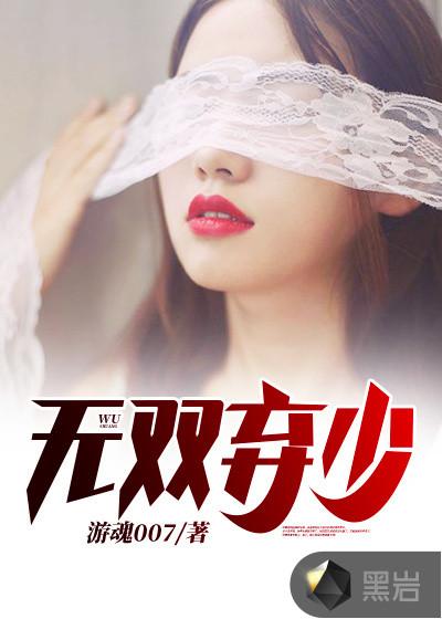 无双废婿