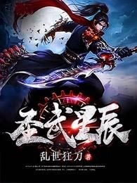 圣武星辰TXT免费奇书网