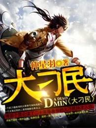 大刁民免费阅读百度