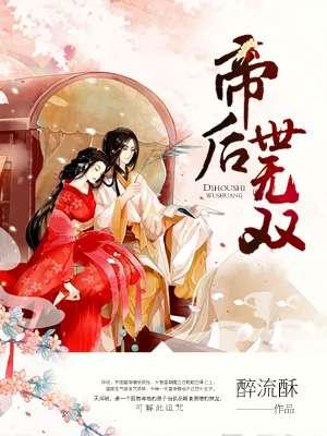 云迟晋苍陵帝后哪一章圆房