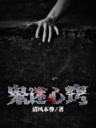 鬼迷心窍 周华健