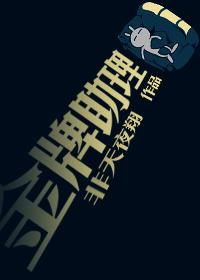 金牌助理免费观看全集完整版