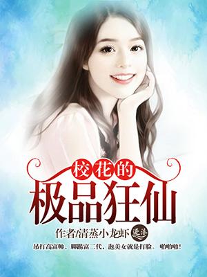 校花的极品巫医